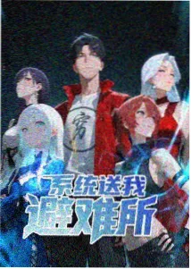 机甲学院剧集封面